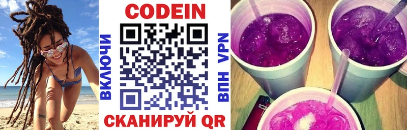 ссылка на мегу ССЫЛКА  купить наркоту  Отрадная  Codein напиток Lean (лин) 
